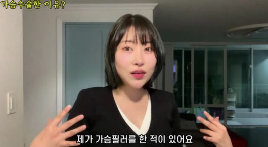이세영이 가슴 수술을 한 이유에 대해 고백했다. 유튜브 채널 ‘영평티비’ 캡처
