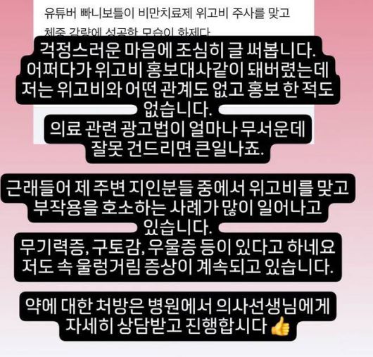 여행 유튜버 ‘빠니보틀’이 위고비와 관련해 사회관계망서비스(SNS)에 올린 글. SNS 캡처