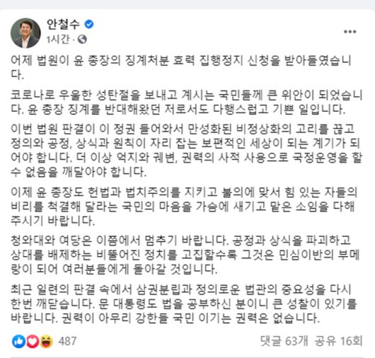 안철수 국민의당 대표 페이스북 갈무리.