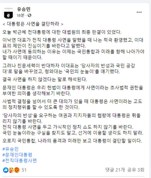 유승민 전 국민의힘 의원 페이스북 갈무리.