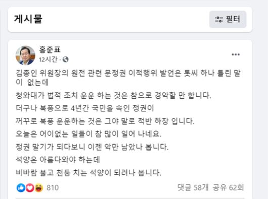 홍준표 무소속 의원 페이스북 갈무리