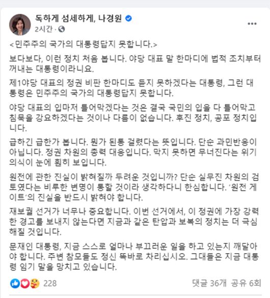 나경원 전 의원 페이스북 갈무리