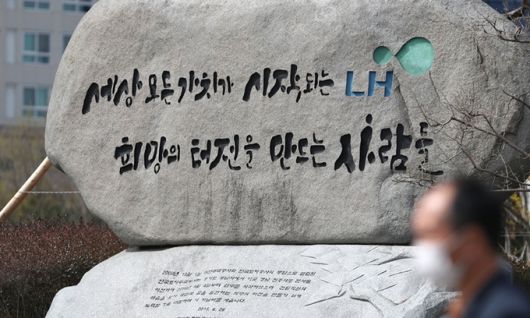 경남 진주시 충무공동 한국토지주택공사(LH) 본사 입구 기념비. 연합뉴스