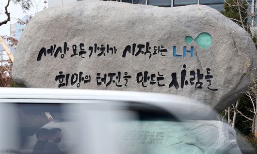 지난 11일 경남 진주시 충무공동 LH 본사 입구 앞으로 차량과 사람이 지나고 있다. 연합뉴스