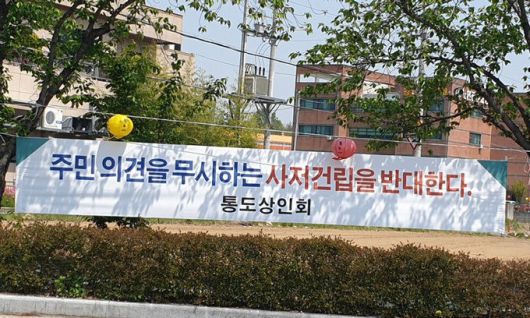 지난 21일 하북면 주민 단체들이 하북면 평산마을 곳곳에 사저 건립을 반대하는 현수막을 내 걸었다.