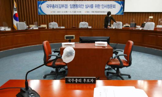 김부겸 국무총리 후보자 인사청문회를 하루 앞둔 5일 서울 여의도 국회에서 국회 관계자가 인사청문회 회의장을 정돈하고 있다.   이재문 기자