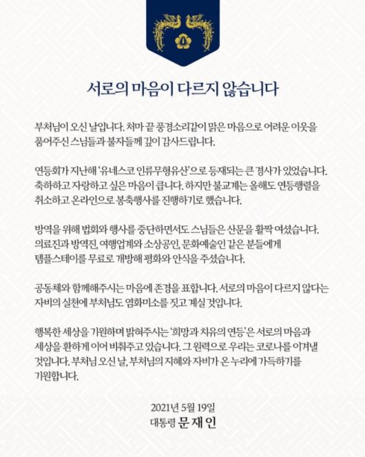 문재인 대통령이 19일 공식 사회관계망서비스(SNS)에 올린 글. 페이스북 캡처
