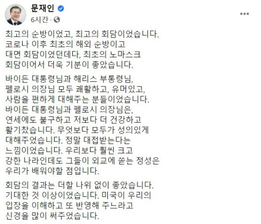 문재인 대통령이 한국시간으로 23일 오전 공식 사회관계망서비스(SNS)에 올린 글의 일부. 페이스북 캡처