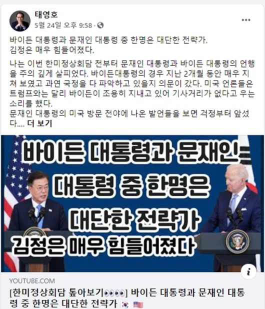 국민의힘 태영호 의원 페이스북 갈무리