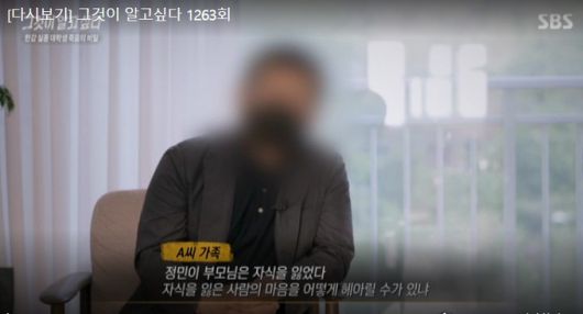 A씨 가족 인터뷰 장면 갈무리. 영상 속 등장한 남성은 A씨의 부친이 아니다. SBS ‘그것이 알고싶다’ 방송화면 갈무리. 손현씨 블로그