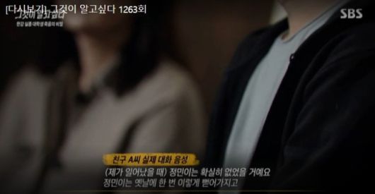 SBS ‘그것이 알고싶다’ 방송화면 갈무리. 손현씨 블로그