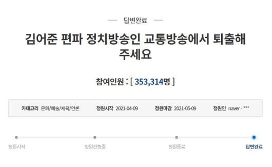 청와대 국민청원 게시판 캡처