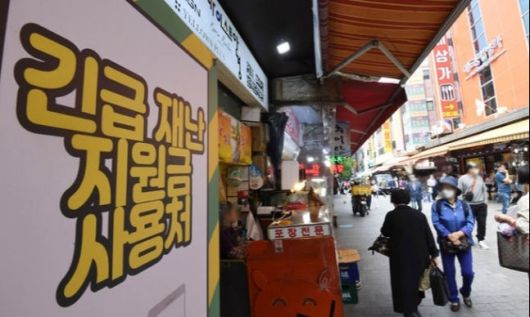 지난해 5월 서울 남대문시장 한 상점에 긴급재난지원금 사용이 가능함을 알리는 안내문이 붙어 있다. 세계일보 자료사진