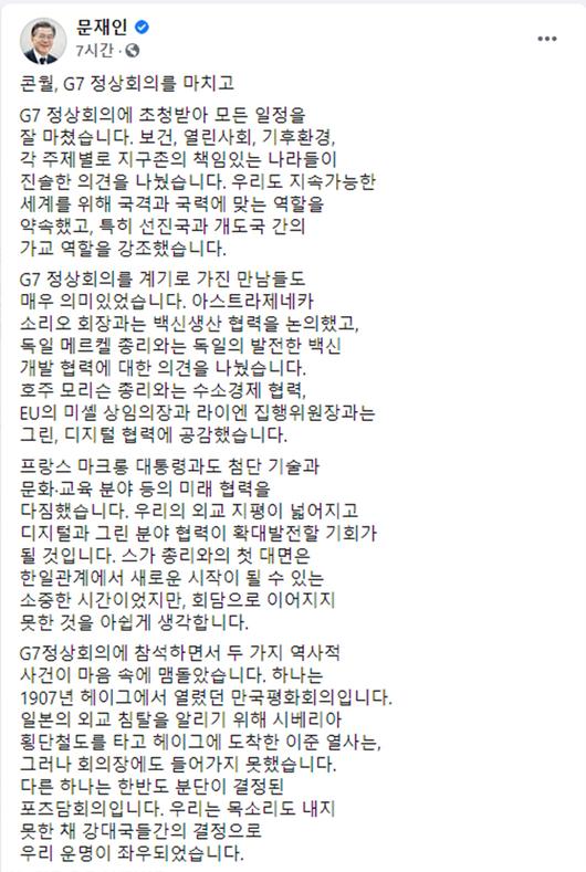 문재인 대통령 페이스북 갈무리