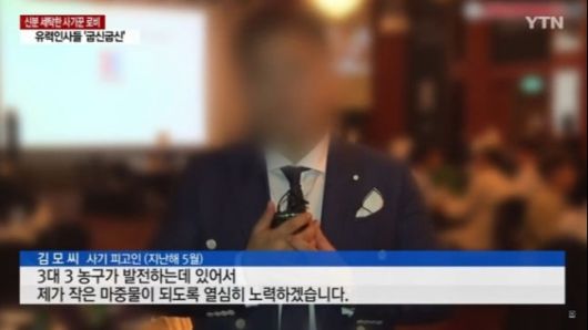 지난 2020년 5월 서울 올림픽파크텔에서 KXO(한국3x3농구위원회) 회장에 취임한 수산업자 김모씨가 소감을 밝히고 있다. YTN 보도 영상 캡처