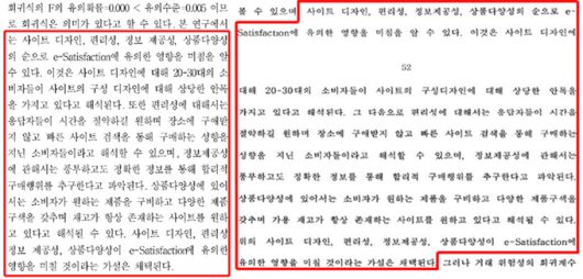 2007년 발표된 김명신(윤석열 전 검찰총장 부인 김건희씨의 개명 전 이름)씨의 학술 논문(왼쪽)과 2002년 발표된 김영진씨의 석사학위 논문 중 유사한 부분 캡처