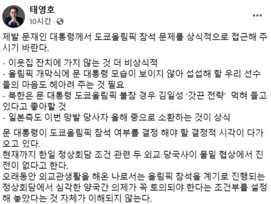 태영호 의원 페이스북 글 일부 갈무리.