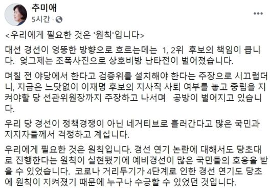 추미애 전 장관 페이스북.