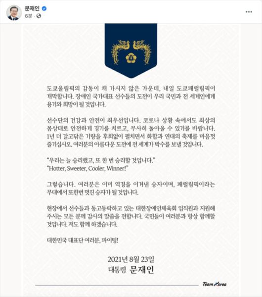 문 대통령 페이스북 갈무리