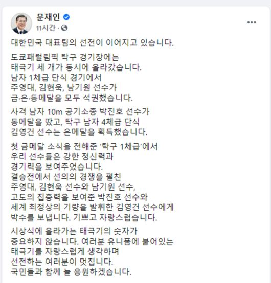 문재인 대통령 페이스북 갈무리