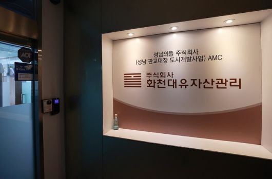화천대유자산관리 사무실. 연합뉴스