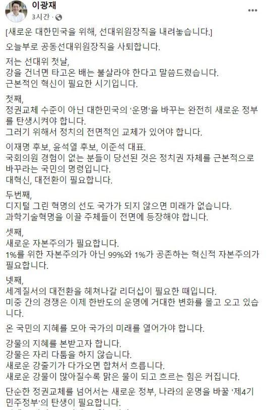 이광재 의원 페이스북 갈무리.