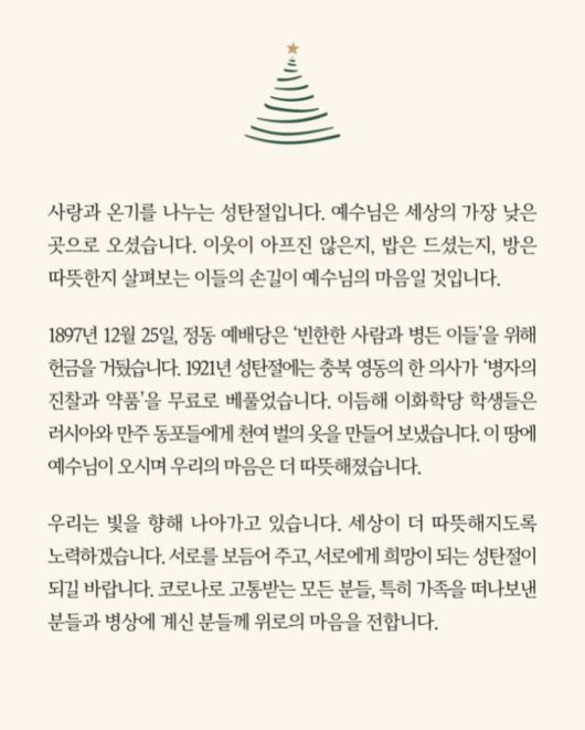 문재인 대통령 사회관계망서비스(SNS)에 25일 올라온 성탄절 메시지. 페이스북 캡처