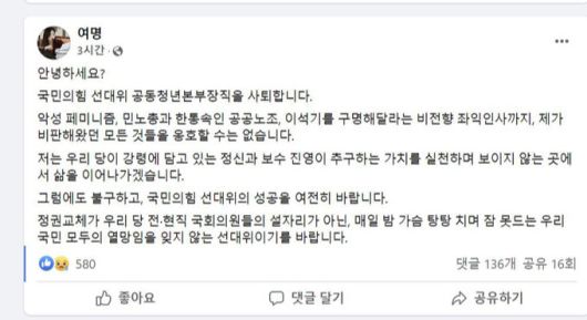 국민의힘 중앙선대위 여명 공동청년본부장 페이스북