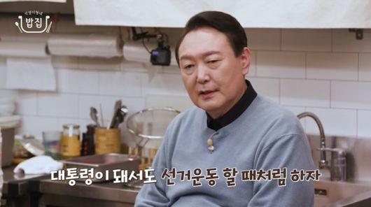 윤석열 국민의힘 대선 후보. 유튜브 채널 ‘석열이형네 밥집’ 영상 캡처