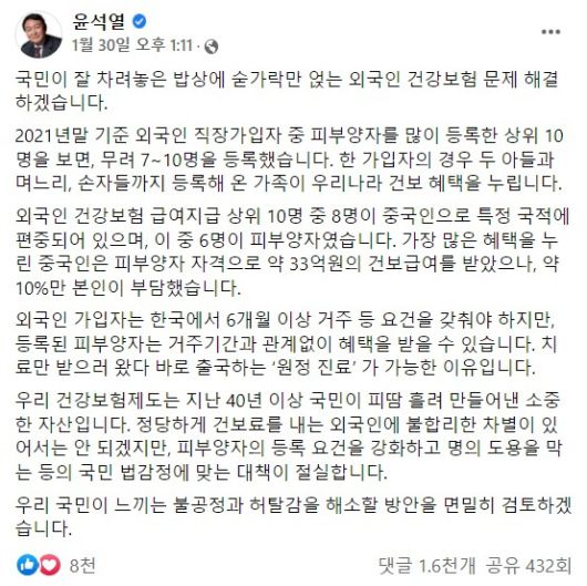 윤석열 국민의힘 대선 후보가 지난달 30일 자신의 페이스북에 올린 글. 페이스북 캡처