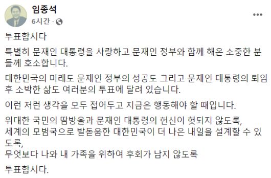 임종석 전 대통령 비서실장 페이스북 갈무리.