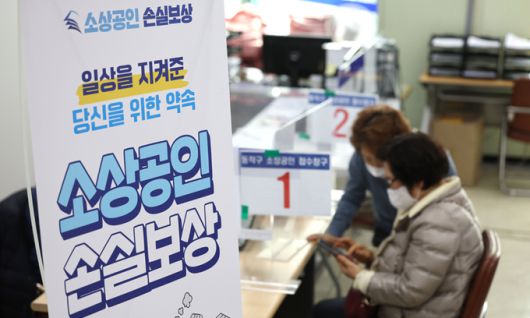 신종 코로나바이러스 감염증(코로나19) 방역 조치로 피해를 본 소상공인을 대상으로 한 2021년 4분기 손실보상 오프라인 신청이 시작된 지난 10일 서울 동작구청 손실보상 전용 창구를 찾은 소상공인들이 상담을 받고 있다. 연합뉴스