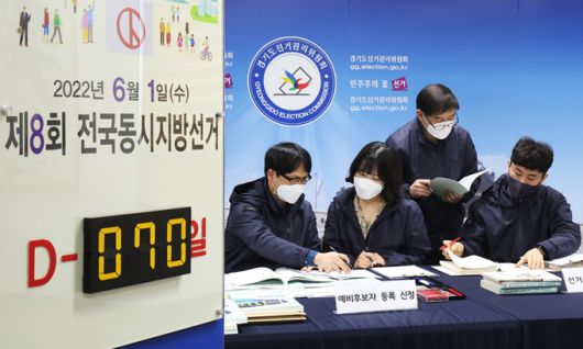 예비후보자 등록 접수 제8회 전국동시지방선거를 70일 앞둔 23일 경기도 수원시 경기도선거관리위원회에 마련된 예비후보자 등록 접수처에서 선관위 관계자들이 업무를 보고 있다.  수원=연합뉴스