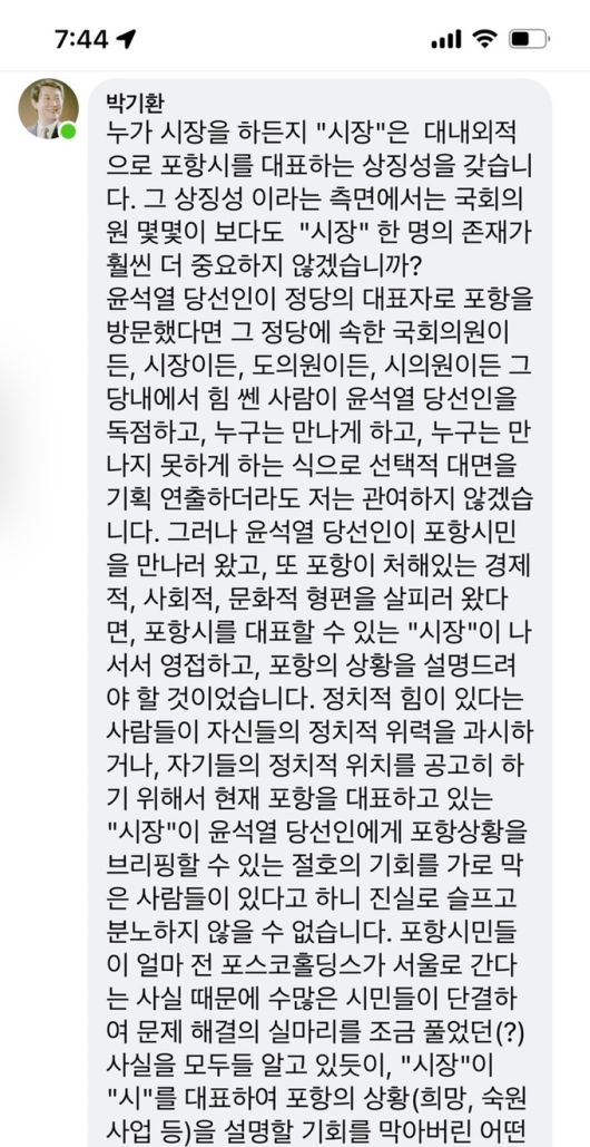 박기환 전 포항시장 페이스북 캡처.