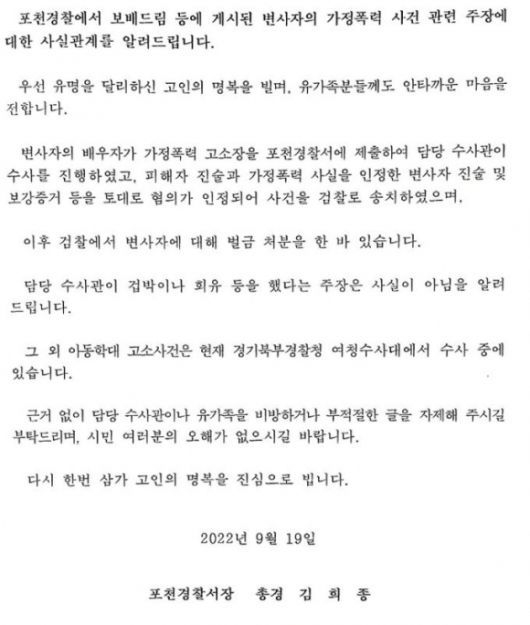 지난 19일 경기 포천경찰서에서 발표한 입장문. 포천경찰서 제공