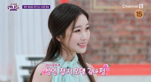 채널S ‘진격의 언니들’ 제공