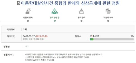 국민동의청원 갈무리