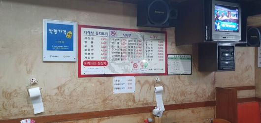 가게 한쪽 벽에 착한가격업소 인증과 메뉴판, 원산지 표시가 붙어 있다. 짜장면 2500원, 짬뽕 3500원이다.