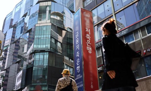 서울의 한 저축은행 모습. 연합뉴스
