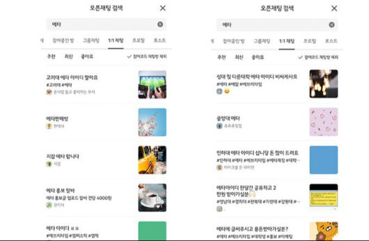 13일 오전 10시 기준 카카오톡 오픈채팅방에 수십 개의 에브리타임 거래 방이 올라와 있다. 카카오톡 오픈채팅 화면 캡처