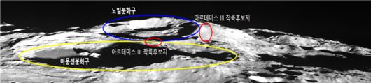 다누리가 찍은 달 남극 인근 아문센분화구. 미국 유인 달 탐사선 아르테미스3호의 착륙 후보지다. 한국항공우주연구원 제공