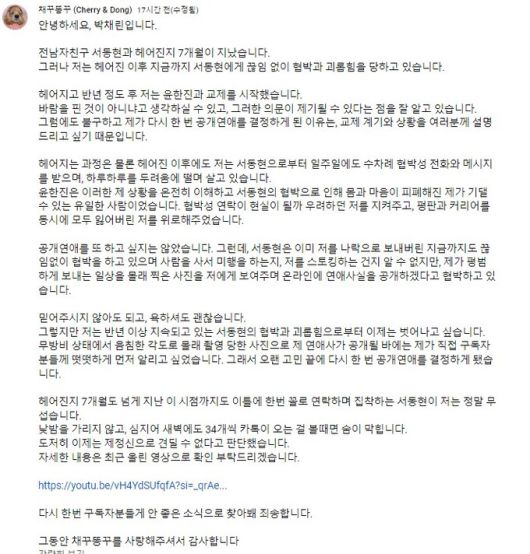 박채린 글 전문. 유튜브 커뮤니티 캡처