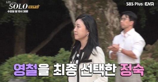 ENA PLAY·SBS Plus 연애 예능 프로그램 ‘나는솔로’ 캡처