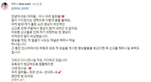 영숙이 유튜브 커뮤니티에 남긴 공지 전문.