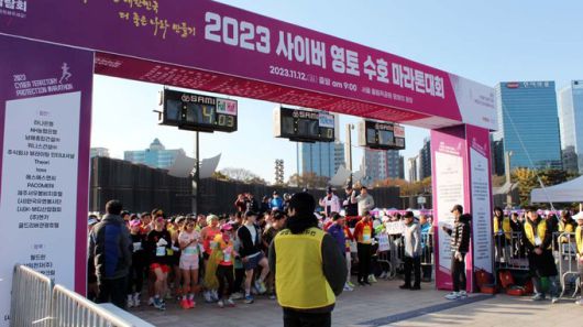 사이버 영토수호 마라톤 대회 Full, Half 출발