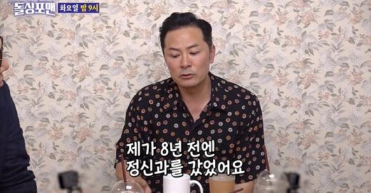 SBS 예능 프로그램 ‘돌싱포맨’ 캡처