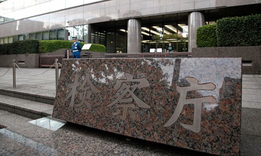 일본 도쿄지방검찰청 입구 모습. AP연합뉴스