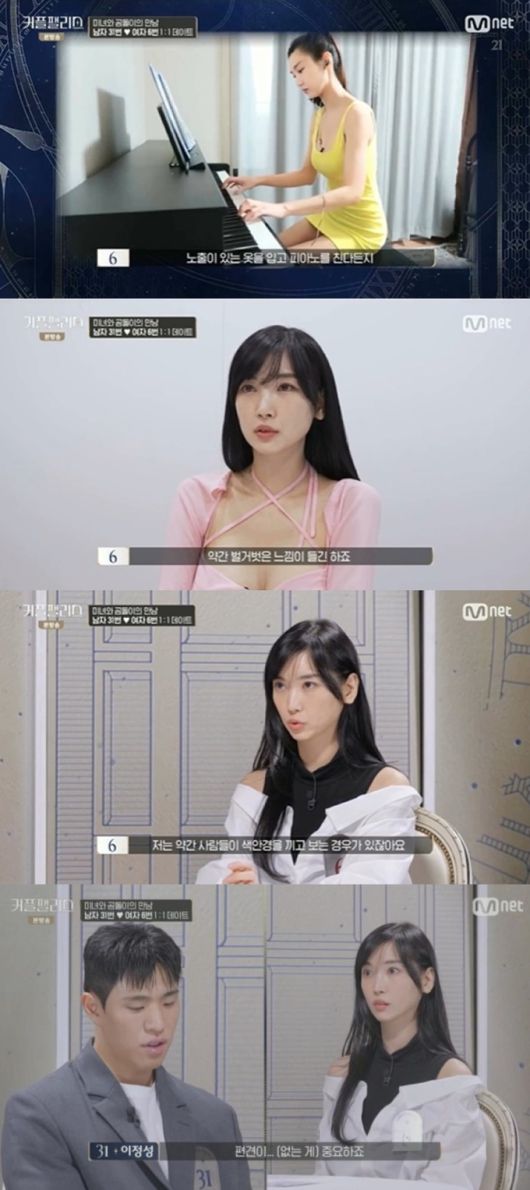 Mnet ‘커플팰리스’ 캡처