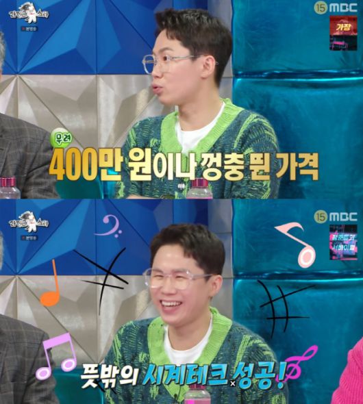 개그맨 양세형/사진=MBC 예능 ‘라디오스타’