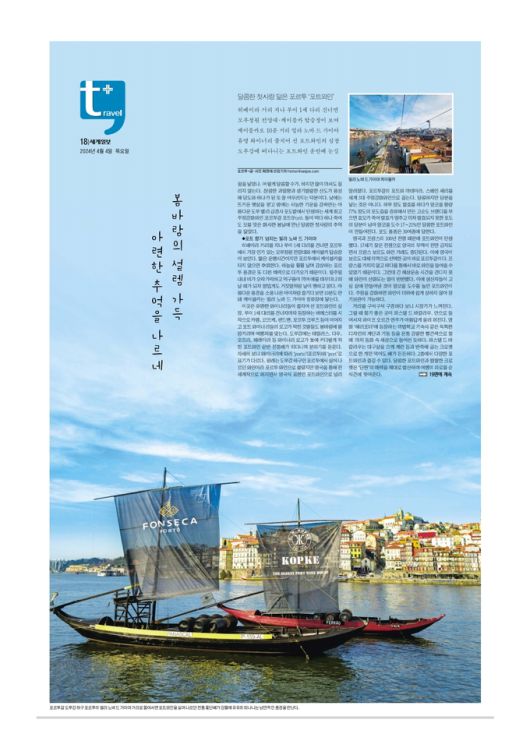 세계일보 여행면. 편집=김창환 기자